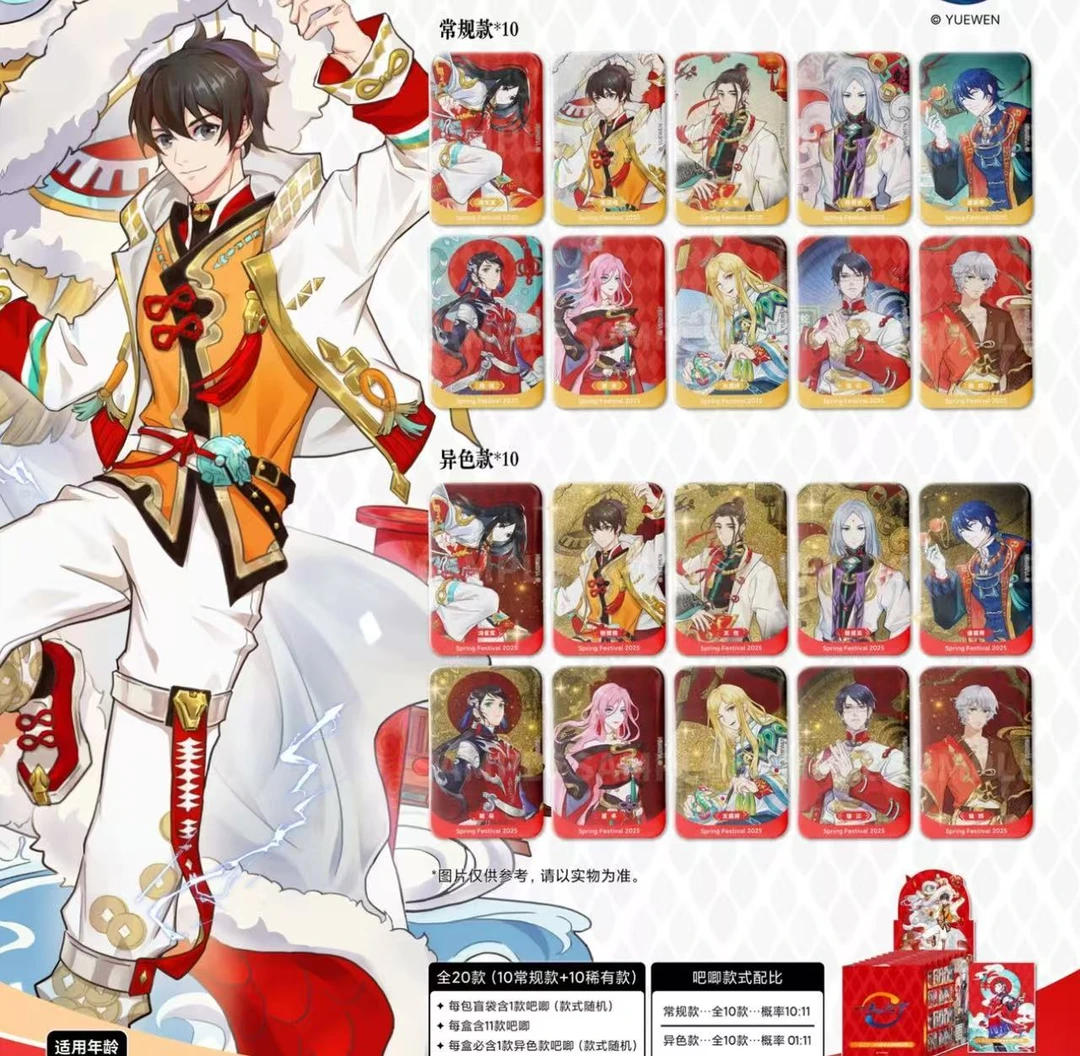 【拆卡】一人之下-蛇年春节系列新年吧唧盲盒2025新年限定