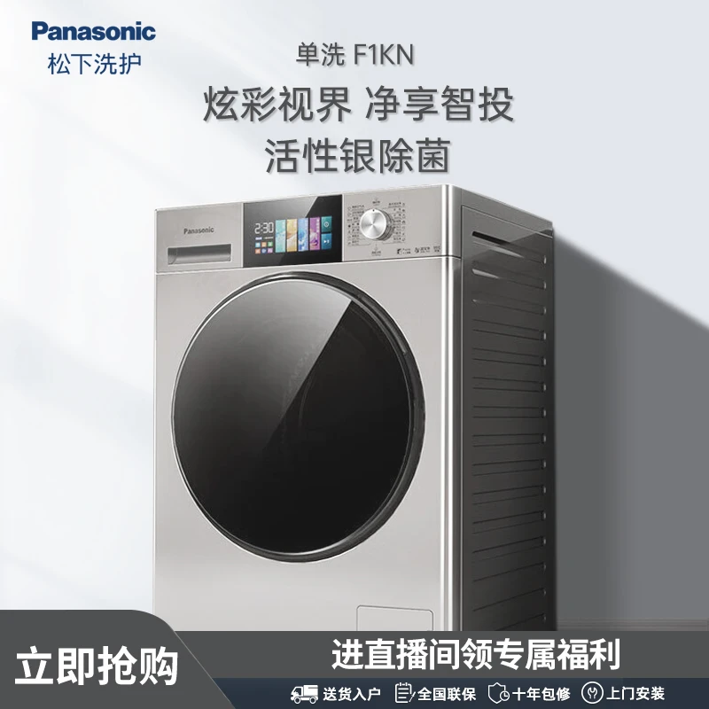 有赫达人  松下10公斤洗衣机家用全自动变频彩屏除菌智投滚筒F1KN