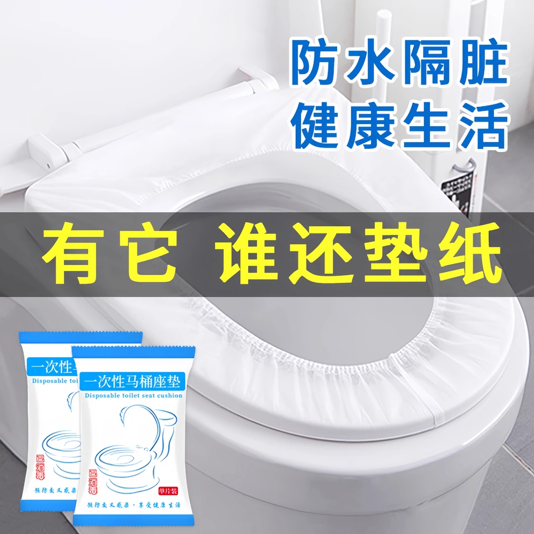 灭菌一次性马桶垫坐便器隔脏套无纺布防水产妇月子酒店旅行便携带