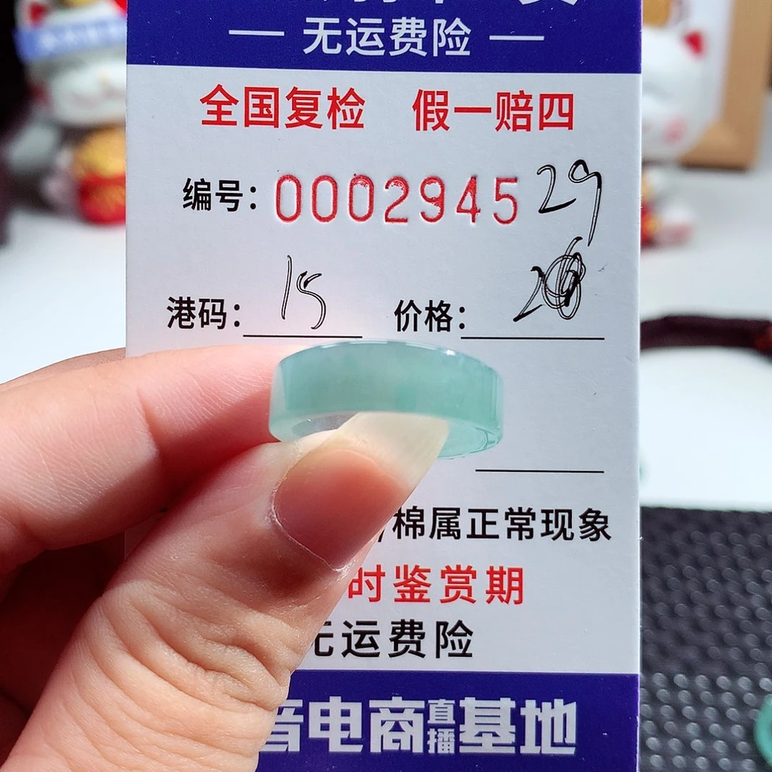 未镶嵌戒指翡翠2945