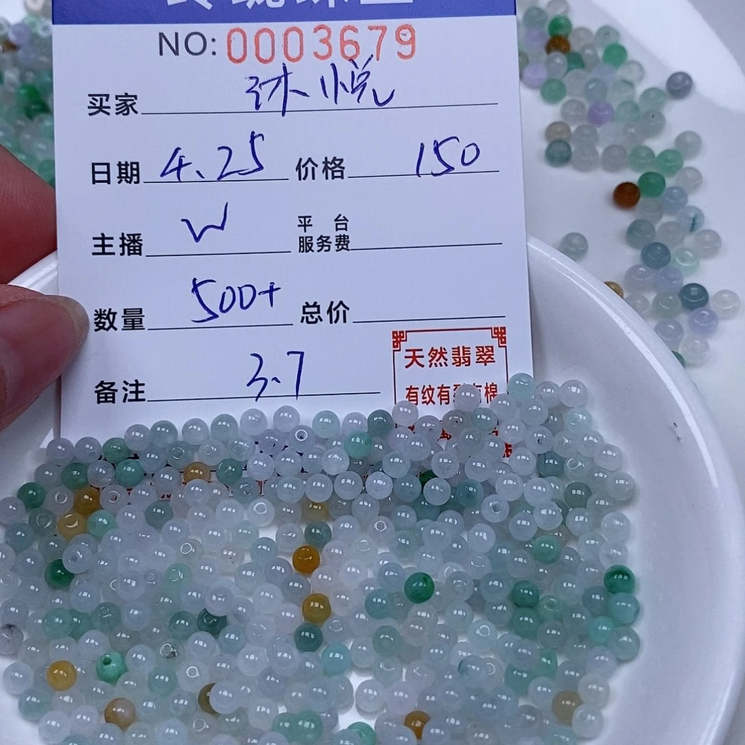 翡翠散珠沐**禾天然翡翠