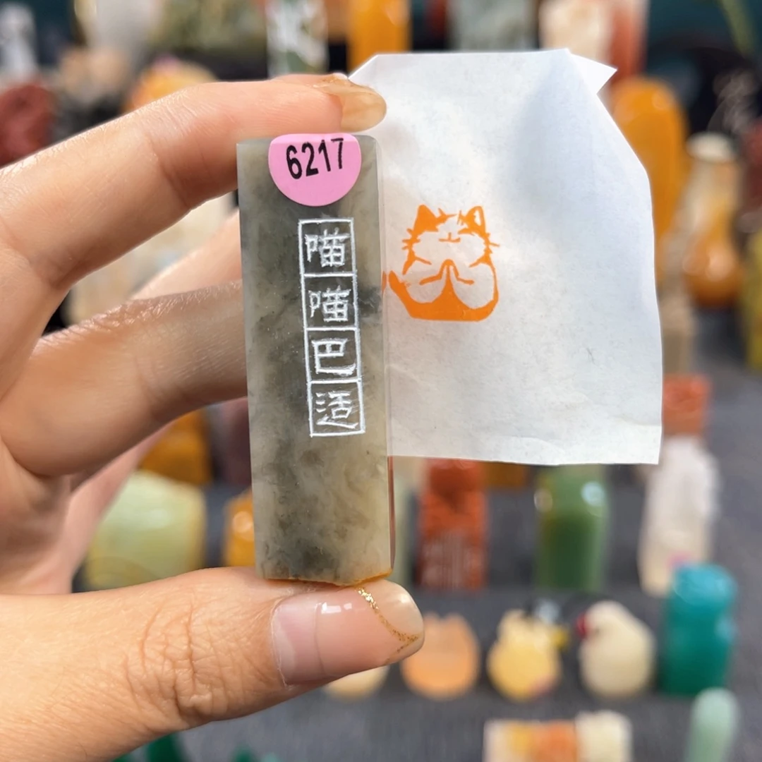 昌化石印石6217包邮包刻