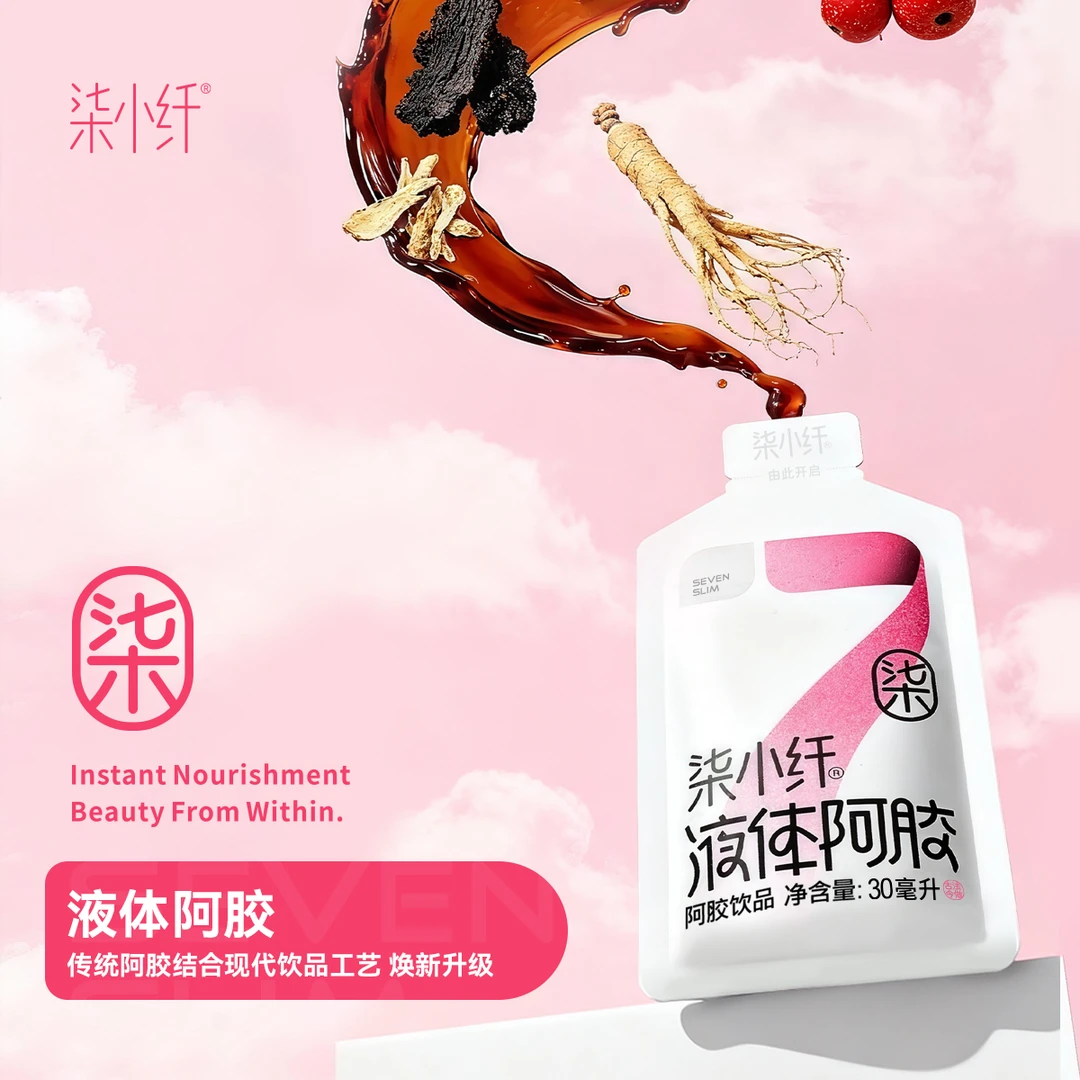 【粉丝专属】柒小纤液体阿胶饮调理植物饮料30ml独立包装
