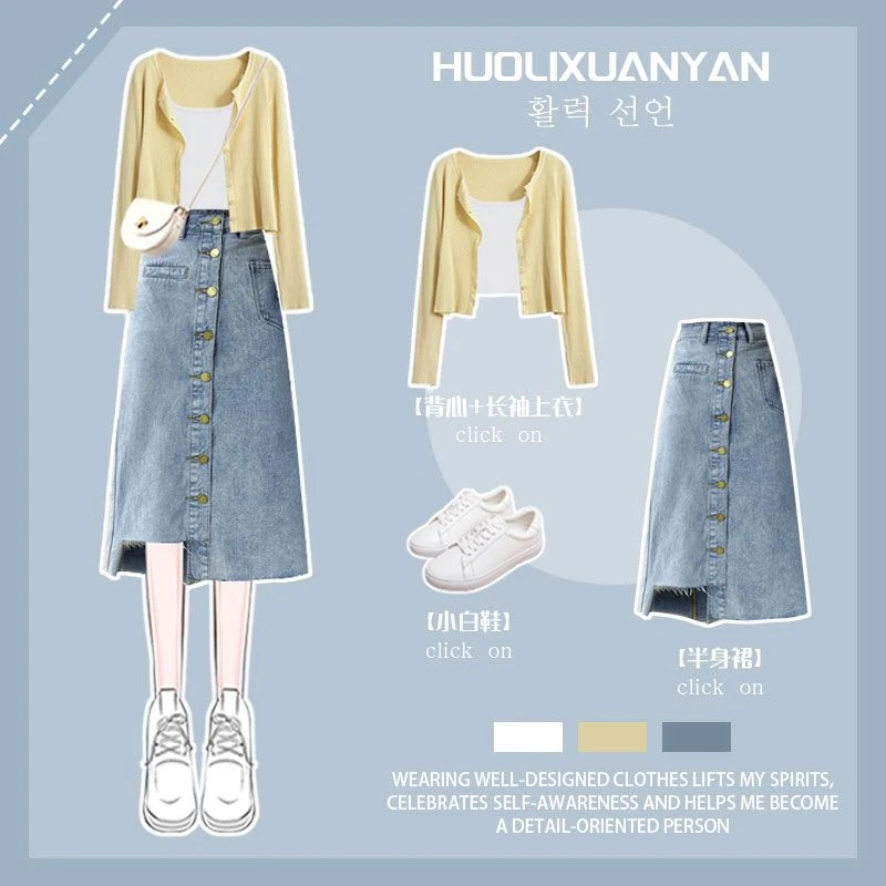 春季穿搭一整套装2025新款洋气开衫外套显瘦背心百搭牛仔裙三件套