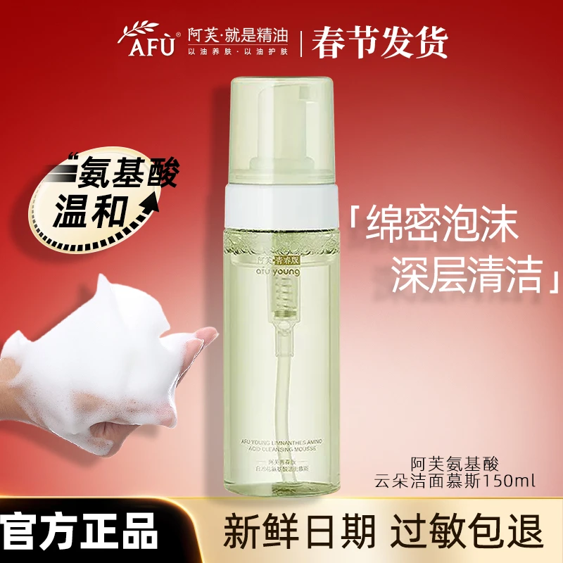 【热卖洁面】阿芙氨基酸洗面奶洁面慕斯洗卸合一温和清洁滋润国货