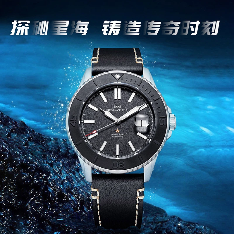 【表厂直发】SEA GULL海鸥海洋系列磨砂陶瓷圈防水自动机械男表1207