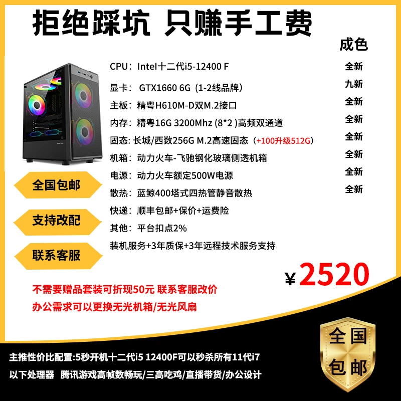 i512400游戏办公主机机箱/DIY台式电脑/办公设计直播主机