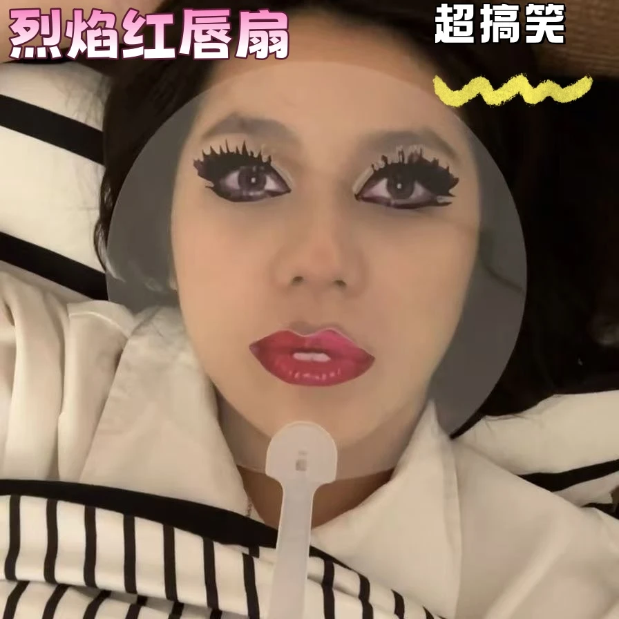 透明搞怪团扇夏日清凉扇烈焰红唇道具扇追星应援扇抽象手持折扇子