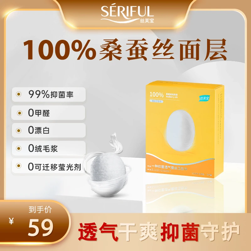 丝芙宝蚕丝卫生巾天然桑蚕丝面层超薄透气亲肤养肤不刺激 250mm