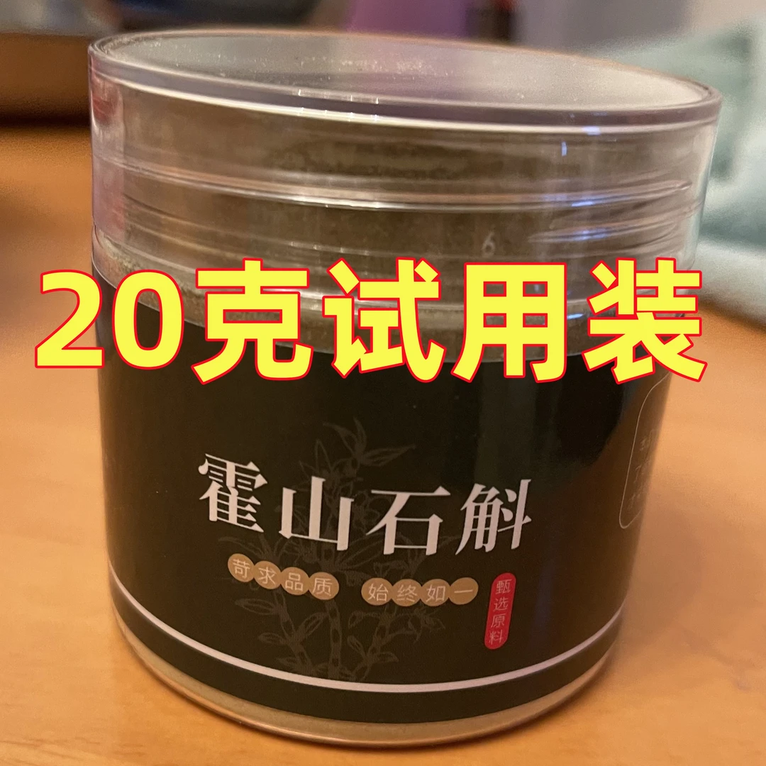 霍山铁皮石斛打粉20克试用装