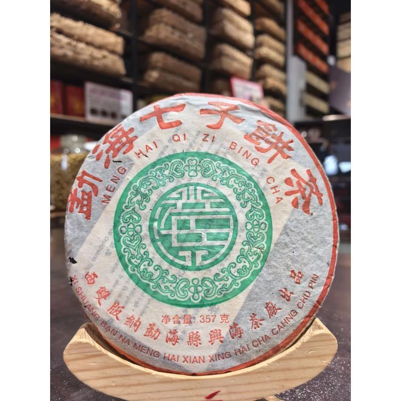2005年姚天来手作布朗古树青饼 兴海茶厂普洱生茶