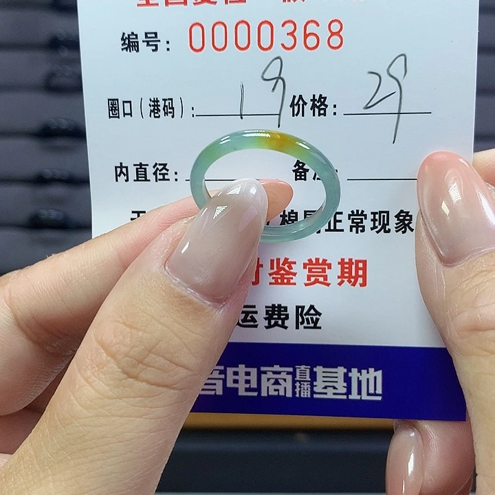 翡翠戒指未镶嵌    0368