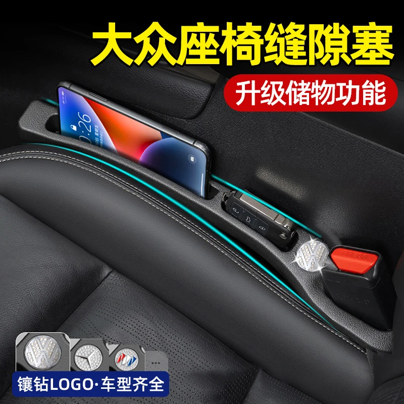 大众座椅缝隙塞条速腾朗逸宝来探岳途昂迈腾CC途观汽车夹缝储物盒