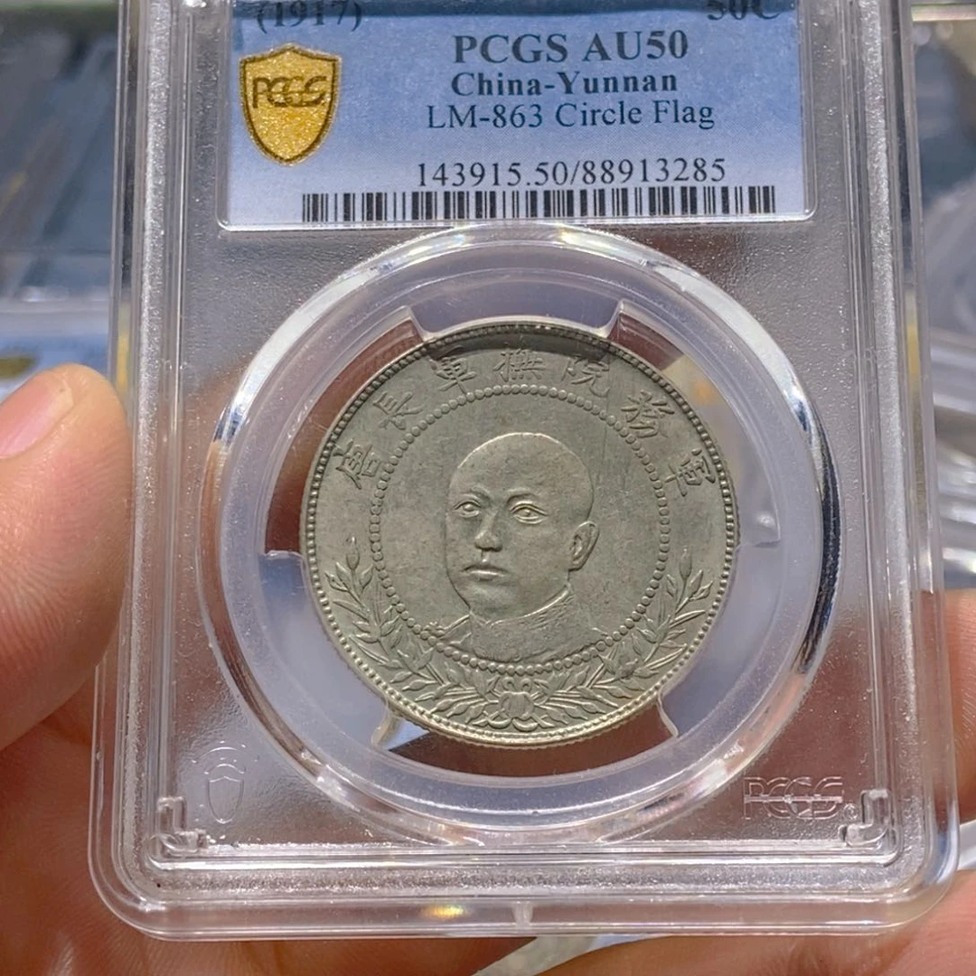 银吉*国福13285唐头银元一枚