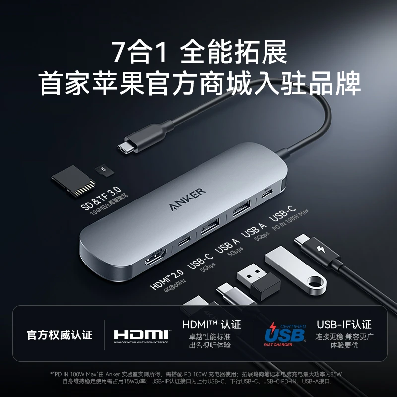 ANKER/安克7合1全能拓展坞Type-C扩展100W快充HDMI投屏SD苹果Mac