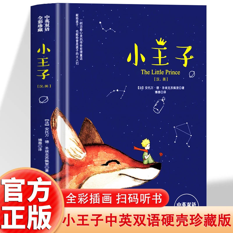 小王子 中英文双语版 英汉对照互译原版原著课外阅读学生DF010