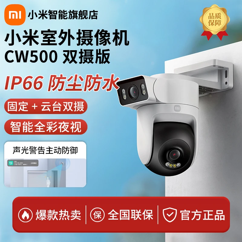 小米室外摄像机CW500双摄版双2.5K超清画质AI侦测 双400万摄像头