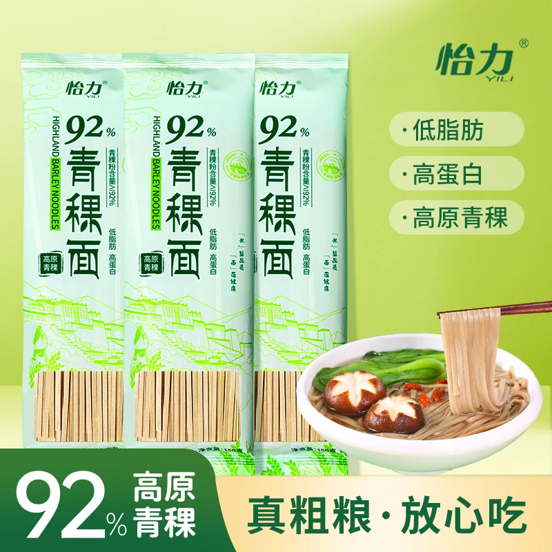 怡力92%青稞面轻食杂粮挂面健康低脂高蛋白健身饱腹健康食品面条