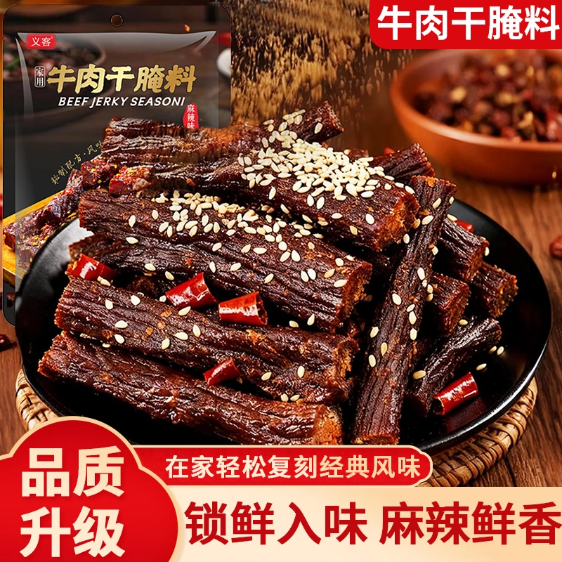 义客【发6大袋】自制牛肉干调料风干牛肉麻辣鲜香手撕牛肉干腌味料