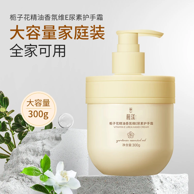 稚漾栀子花香氛维E尿素补水保湿滋润清爽护手霜