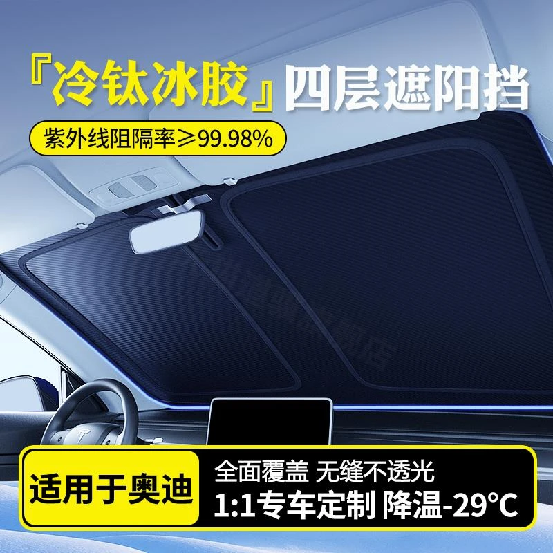 适用于25款奥迪A6L/A4L/A3/A7L/Q3/Q5L汽车防晒隔热遮阳挡罩前挡/