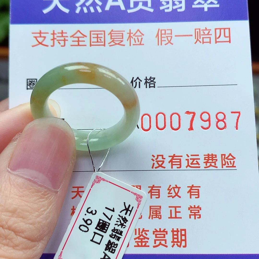 翡翠戒指未镶嵌17号