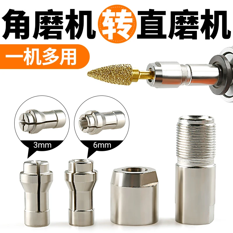 角磨机改直磨机转换夹头磨光机配件切割机改装变电磨机多功能接头