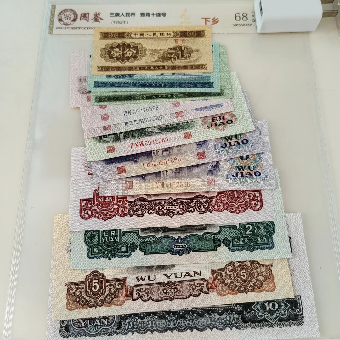 第三套人民币大全套（尾三同）共15张保真原票