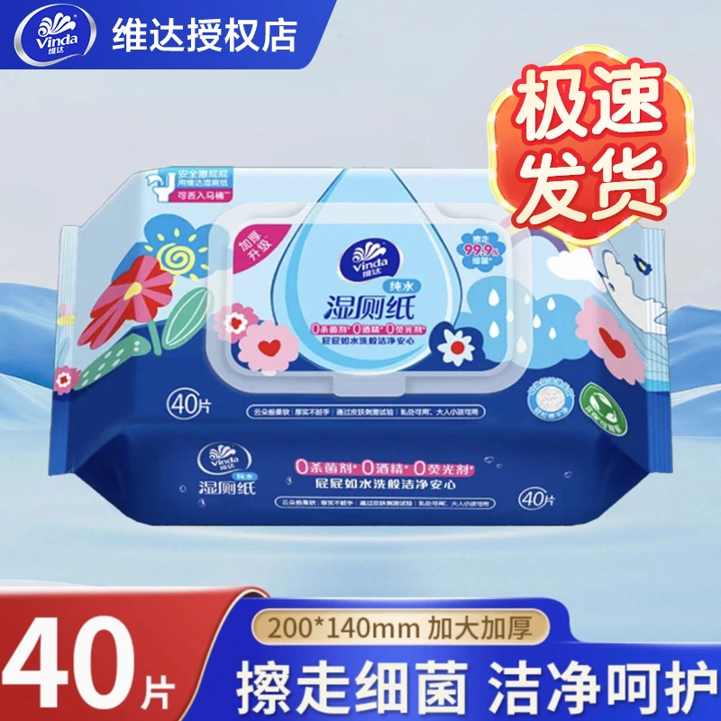 维达多巴胺湿厕纸40片卫生间体验装持久去污护理白色清新清洁抑菌