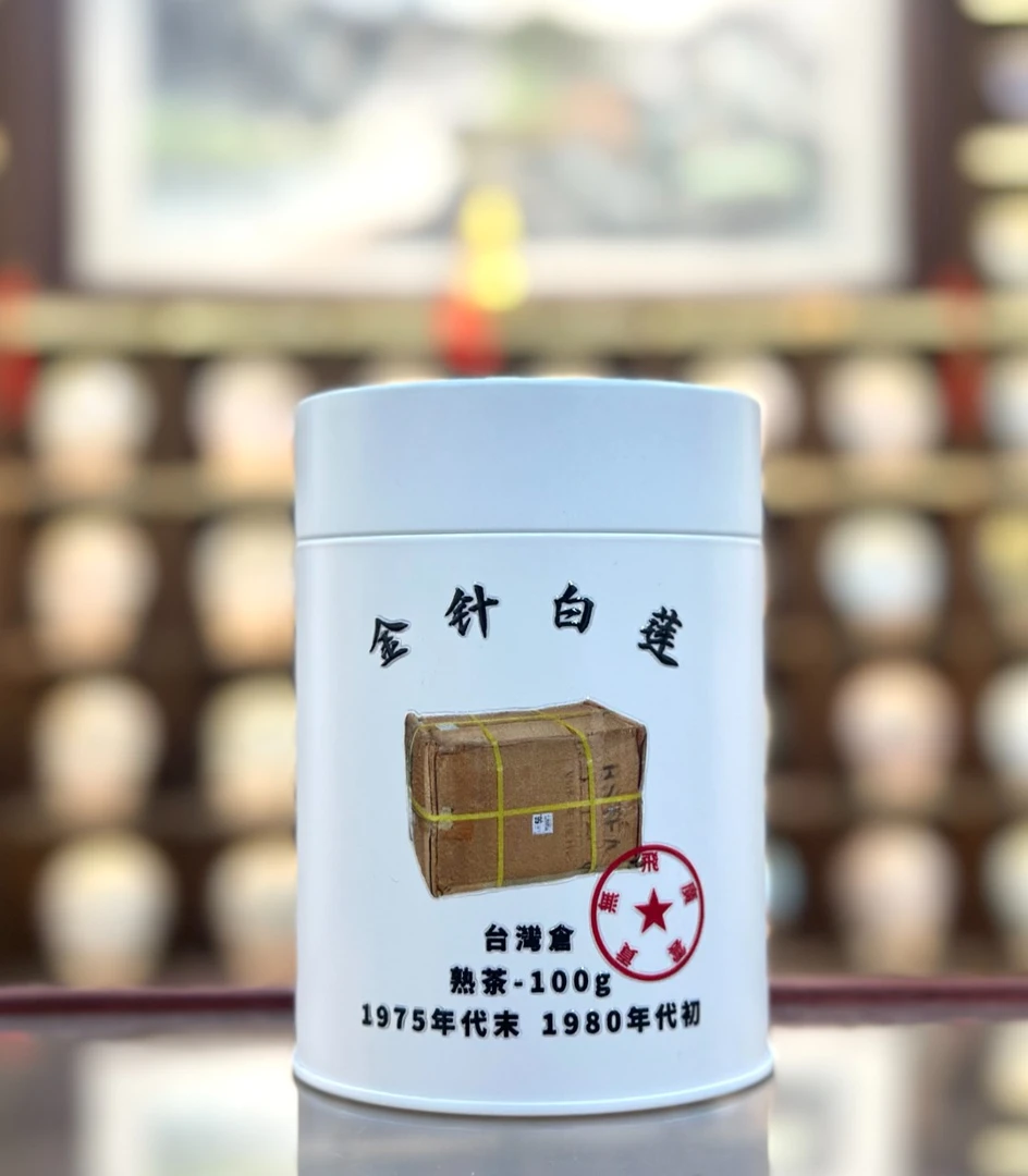 【熟茶】八十年代-金针白莲-无飞广云贡