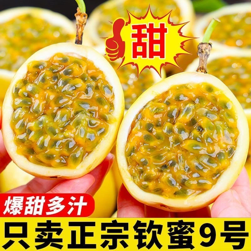 黄金果百香果大果特大果产地包邮甜百香果香甜百香果