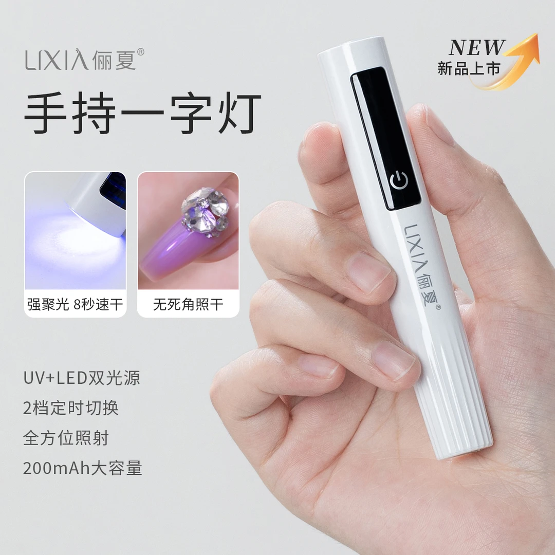 手持美甲3w一字灯白色蓄电款指甲油胶小型光疗灯机速干烤灯便携式