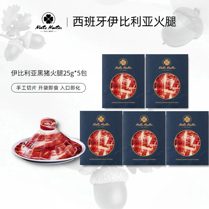 【5包伊比利亚火腿】西班牙火腿伊比利亚火腿切片开袋即食火腿