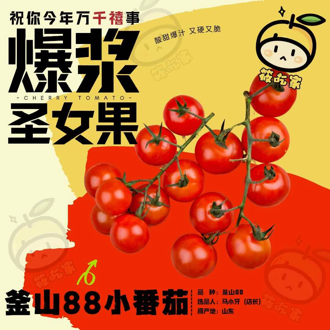 【圣女果·礼盒2斤装】千禧果·小西红柿·皮薄汁多