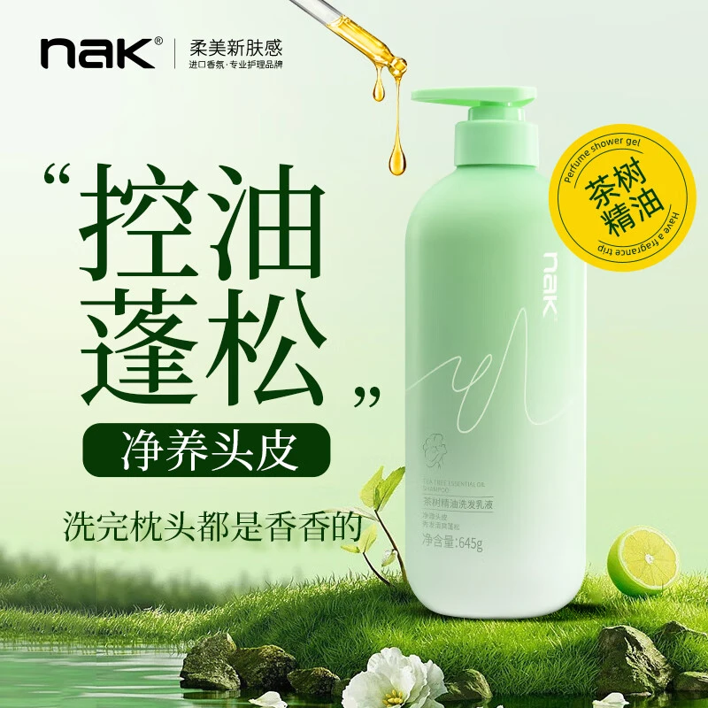 nak茶树精油洗发乳液洗发水645g/瓶