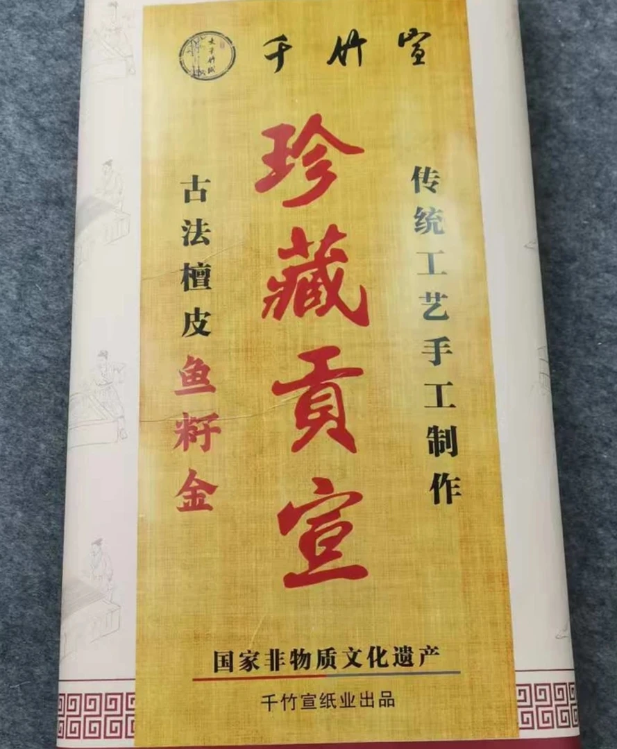 【沈姐书画定制】 四尺 加厚 鱼籽金 生宣