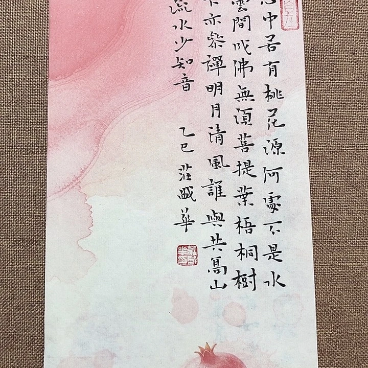 书法庄盛华书法作品