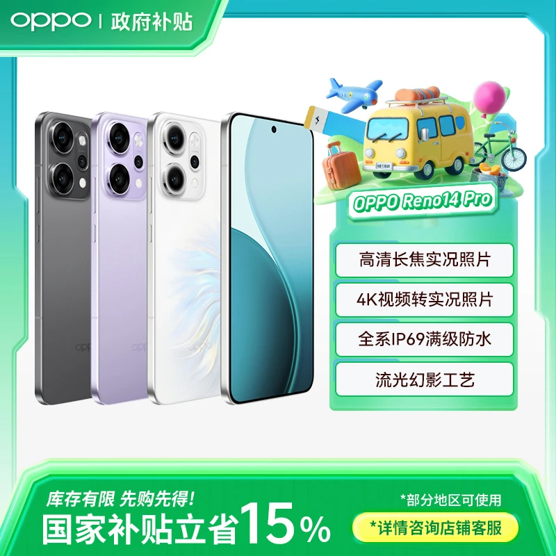 【政府补贴】OPPO Reno14 Pro 新品5G手机 超美小直屏