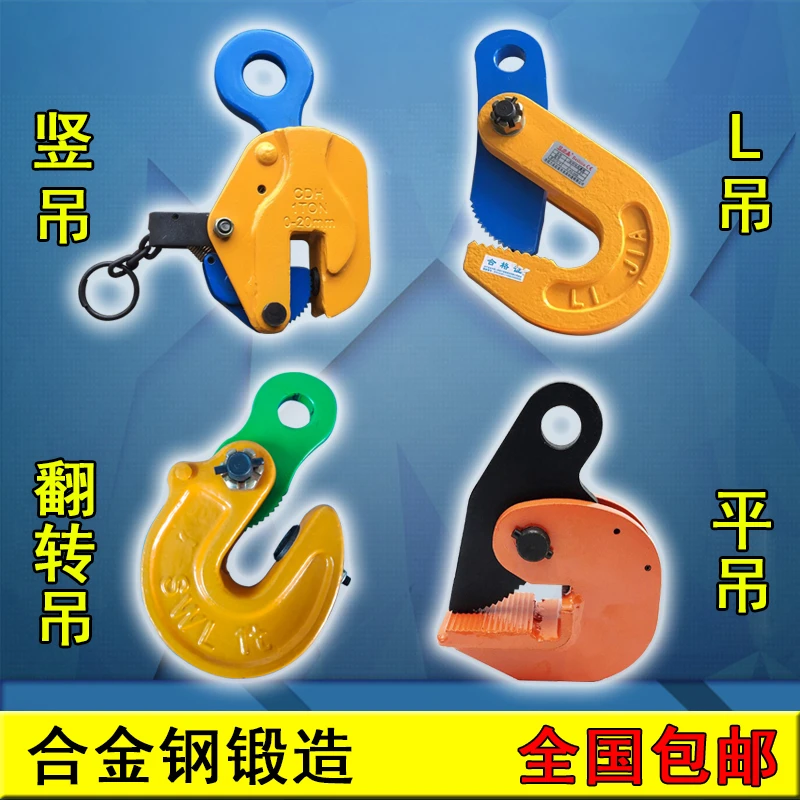 钢板夹起重工具吊钳1吨2吨3吨5吨L型模锻横吊竖吊平吊钳吊具翻转
