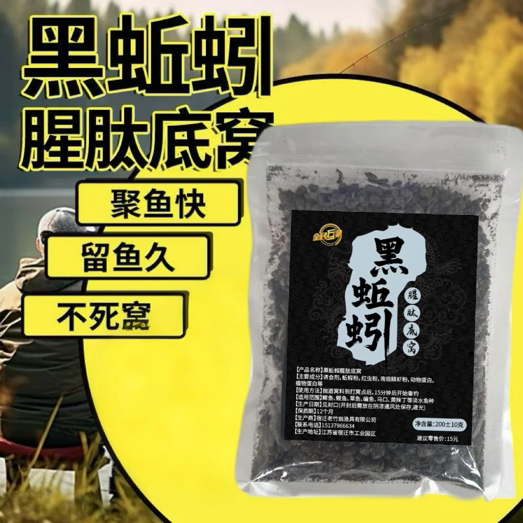 D【拍1发5】黑蚯蚓腥肽低窝新款窝料黑坑野钓通用钓鱼打窝料