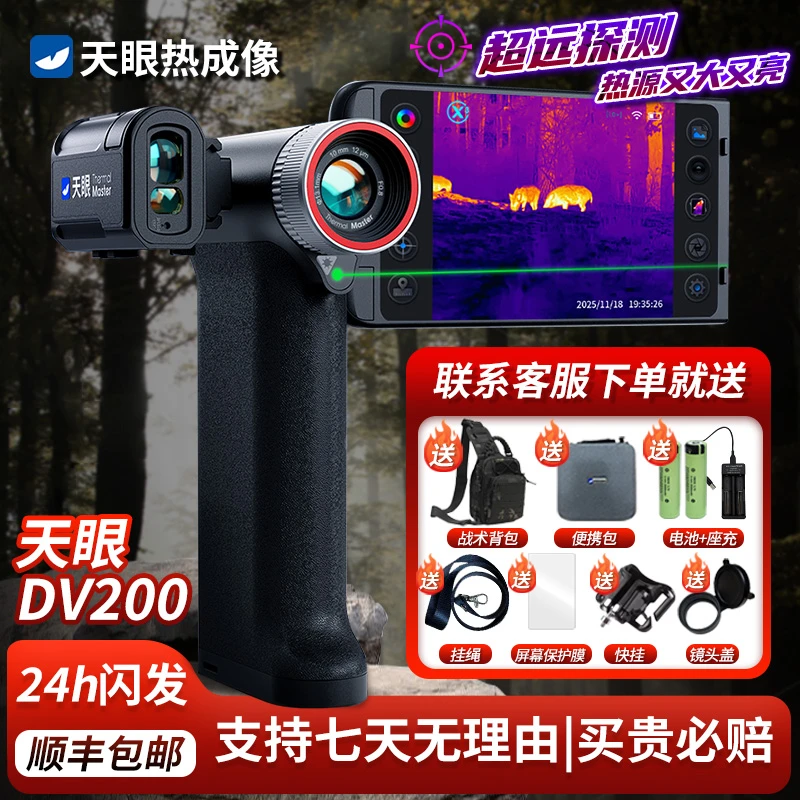 艾睿热成像天眼dv200热成像仪天眼热成像dv300热成像天眼x2热成像