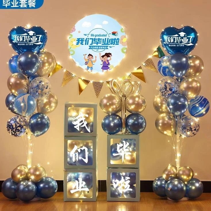 毕业季典礼气球装饰小学学校幼儿园教室班级晚会活动氛围场景布置