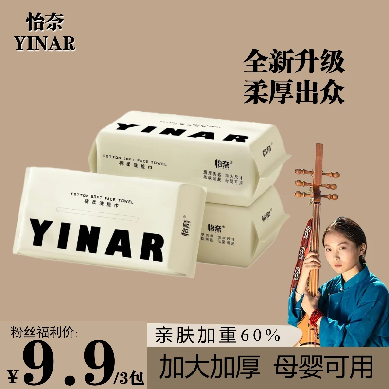 【扎根措推荐】3包抽取式质感加大加厚棉柔巾洁面洗脸巾