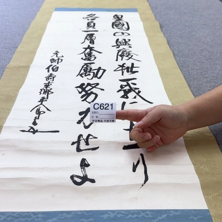 乔***霖国画621日本回流字画