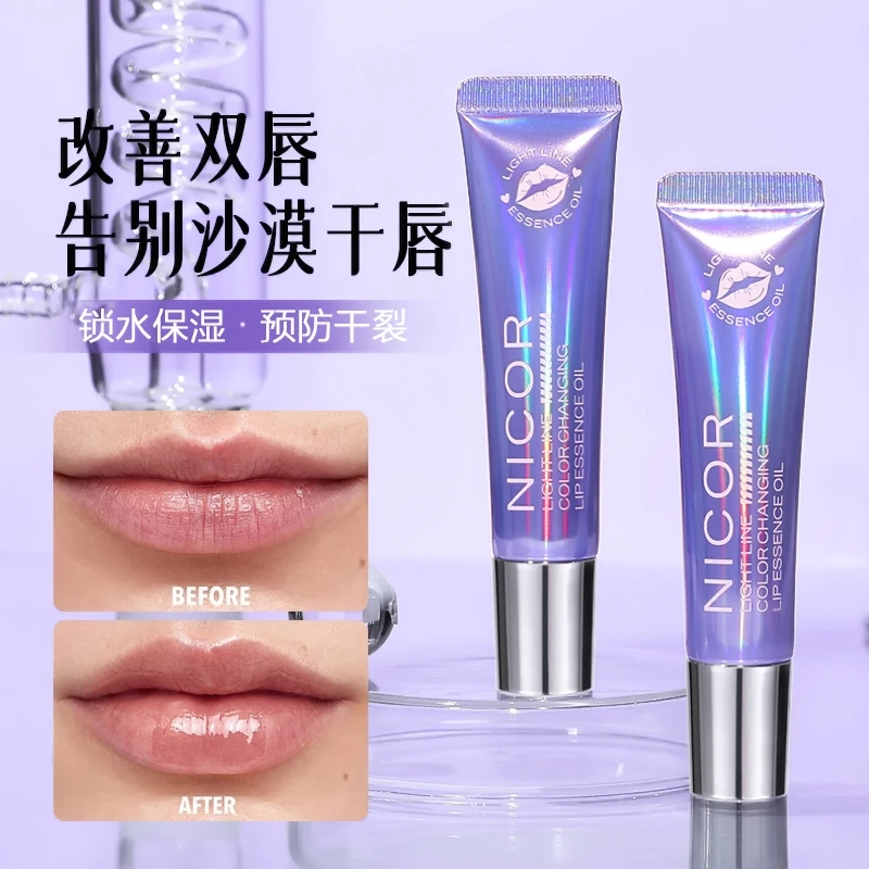 【拍一发二】秋冬温变色唇部精华油水感柔嫩唇部保湿淡化唇纹防干裂