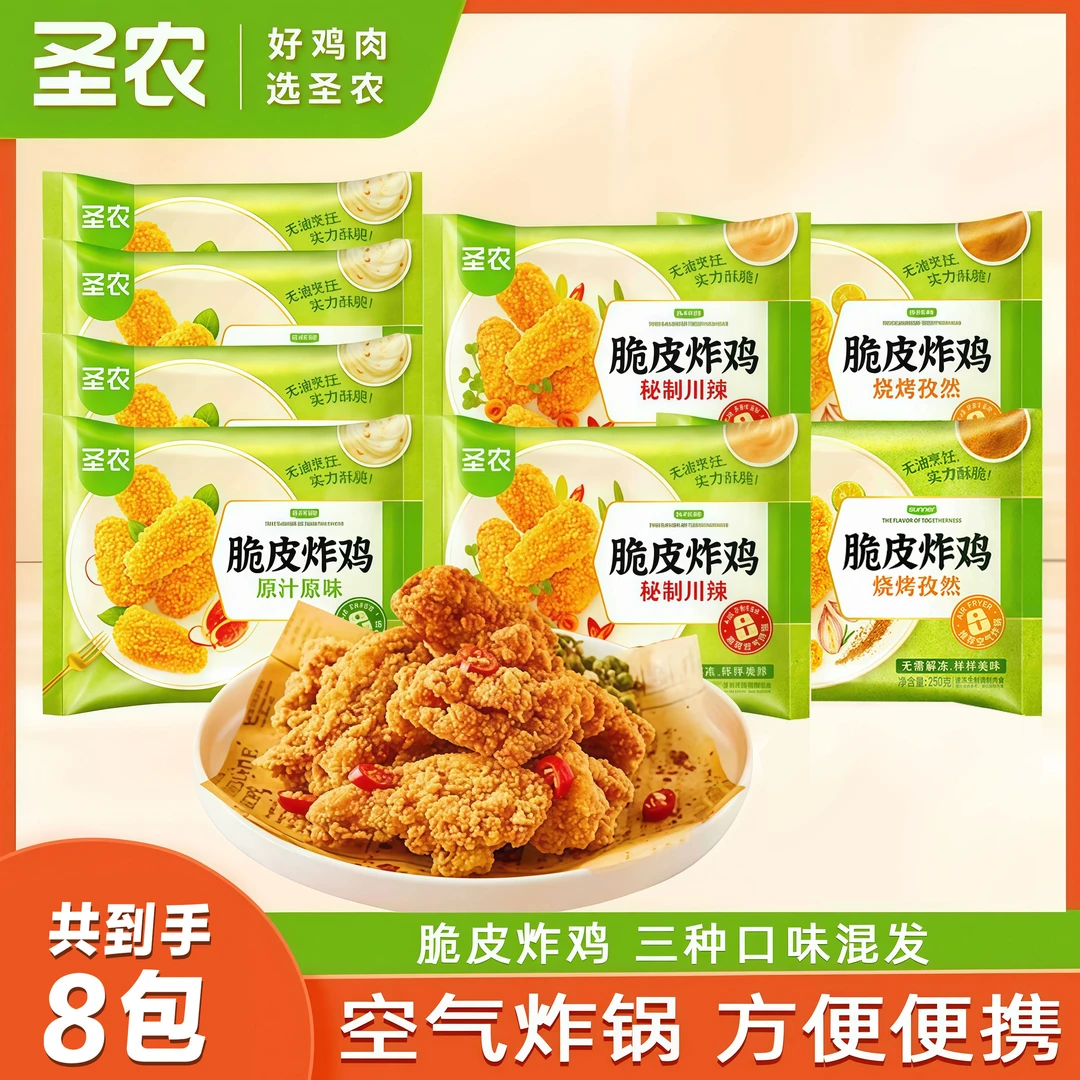 【新鲜日期】圣农脆皮炸鸡酥脆裹粉空气炸锅半成品解馋追剧零食