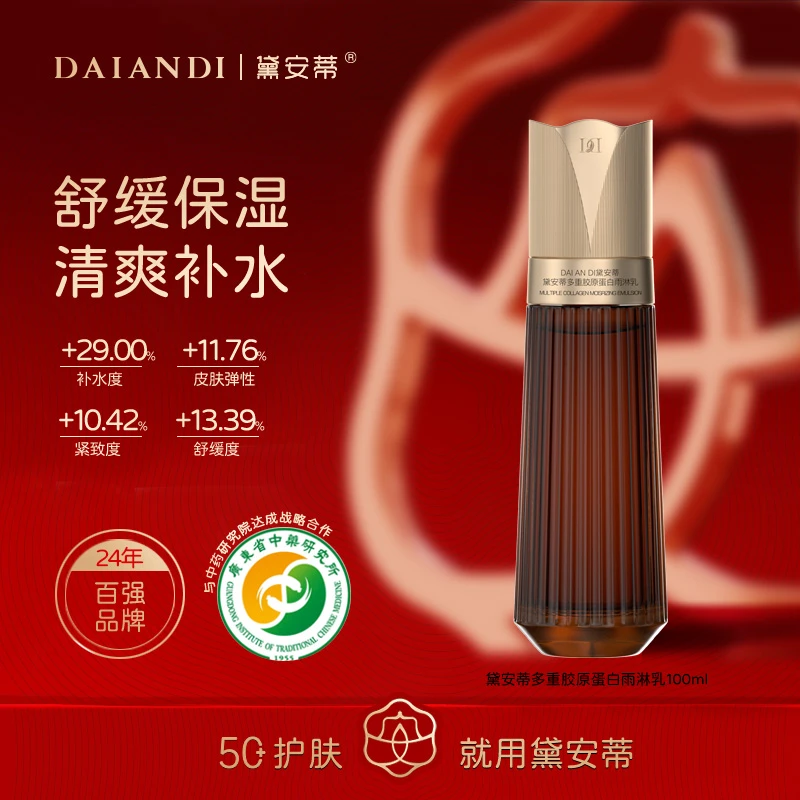 黛安蒂-白细胞胶原雨淋乳  F0455
