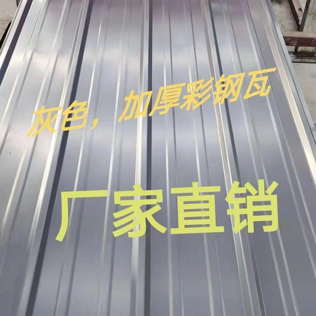 灰色彩钢瓦加厚防晒瓦楞房屋900围挡防漏屋顶围墙铁皮雨棚铁皮瓦