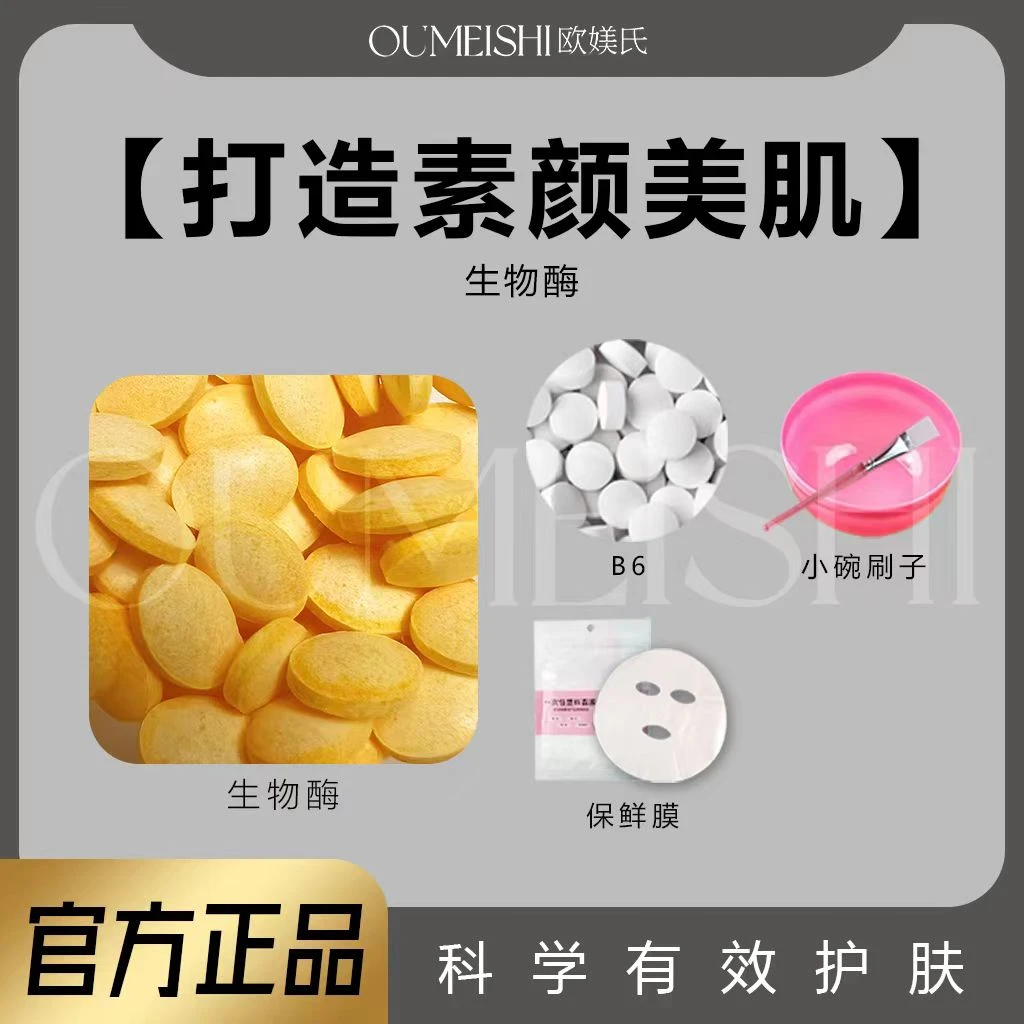 刷酶必拍(酶30片+小红管+碗刷膜)