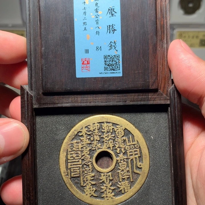 铜琳琅古泉山鬼八卦大样2010